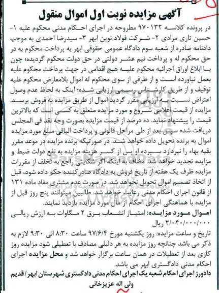 مزایده , مزایده انشعاب برق