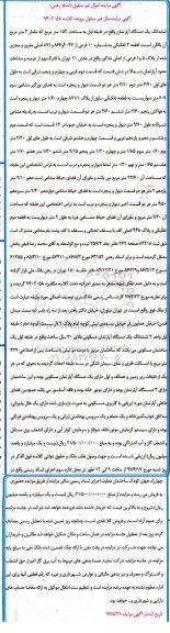 مزایده,مزایده ششدانگ آپارتمان طبقه اول مساحت 152متر
