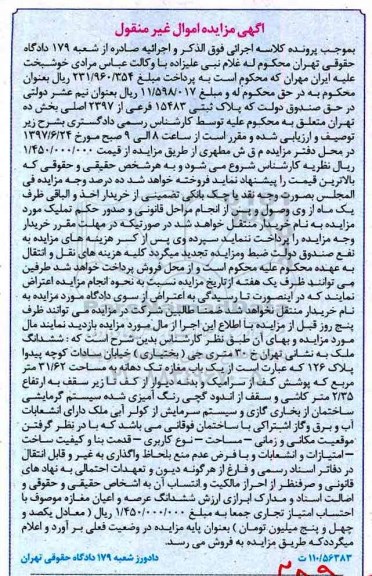 مزایده ,مزایده ششدانگ مغازه تک دهانه مساحت 31.62متر