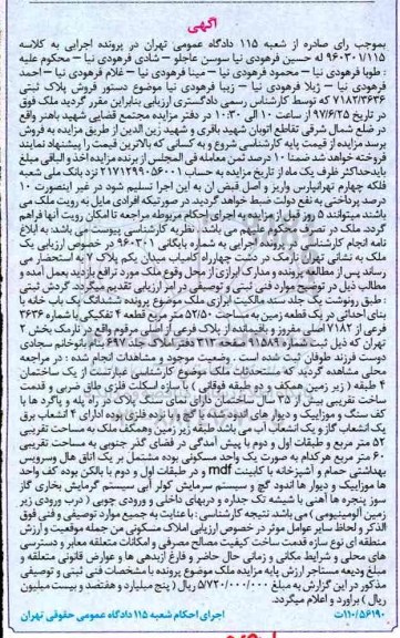 مزایده ,مزایده ششدانگ یکباب خانه در یک قطعه زمین مساحت 52.50متر