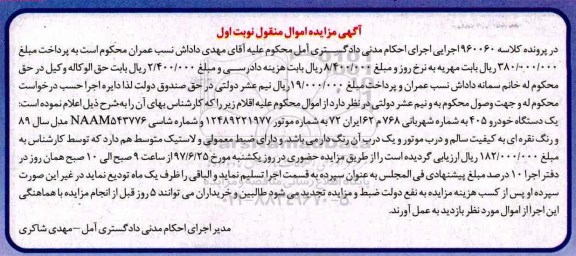 مزایده, مزایده یک دستگاه خودرو 405