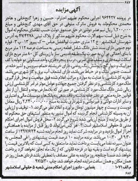 مزایده,مزایده قطعه زمینی مساحت عرصه 112 متر