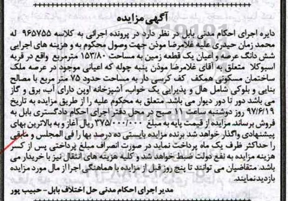 مزایده,مزایده ششدانگ زمین مساحت 153.80متر