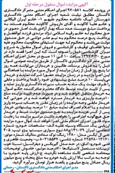 مزایده , مزایده فروش یک دستگاه پژو جی ال ایکس 405