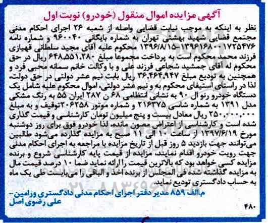 مزایده, مزایده یک دستگاه خودرو رنو ال 90 