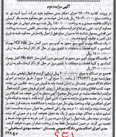 مزایده,مزایده یک دستگاه یونیت کمپرسور... - نوبت دوم 