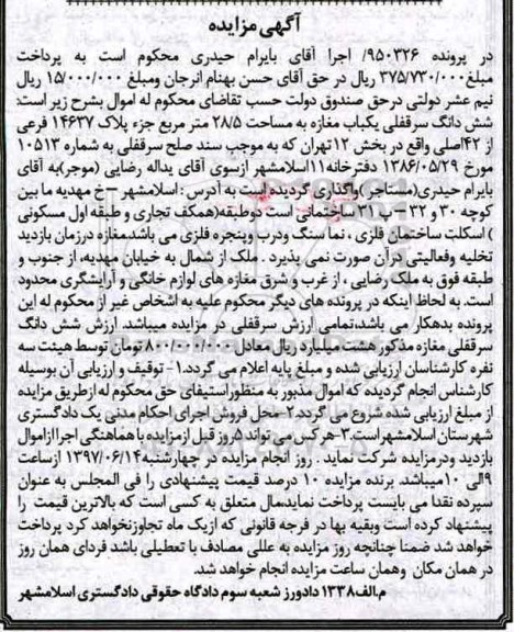 مزایده,مزایده ششدانگ سرقفلی مغازه مساحت 28.5متر