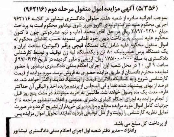 مزایده یک دستگاه قیچی ورقبر گیوتین - دستگاه پرس هیدرولیک