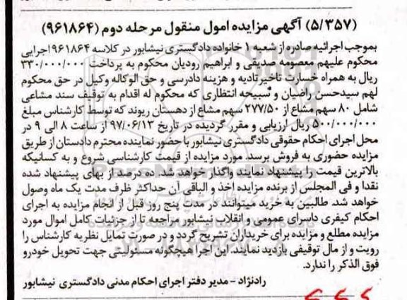 مزایده ,مزایده سند مشاعی شامل 80 سهم مشاع از 277.50 سهم مشاع مرحله دوم