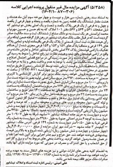 مزایده ,مزایده زمین مساحت عرصه 3960متر
