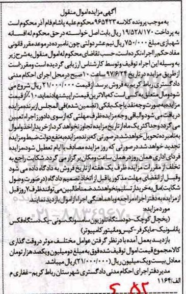 مزایده ,مزایده یخچال کوچک ، تلویزیون ، فکس ، مایکرفر
