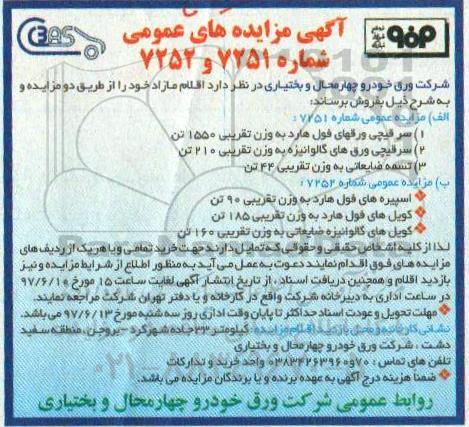 آگهی مزایده های عمومی, مزایده اقلام مازاد...