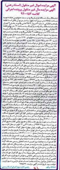 مزایده,مزایده آپارتمان طبقه دوم مساحت 89.85متر