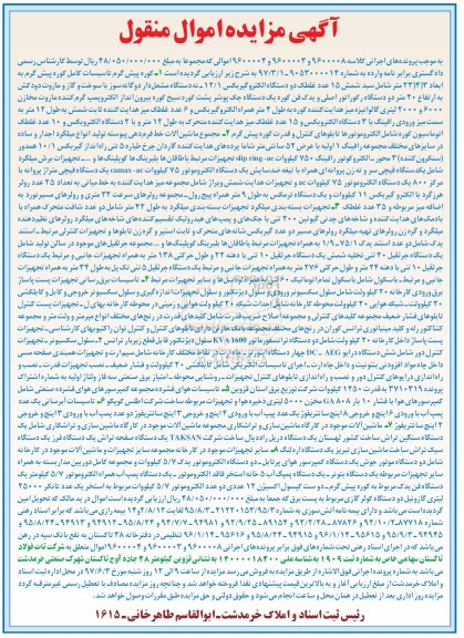 مزایده ,مزایده فروش کوره پیش گرم تاسیسات کامل، مجموعه ماشین آلات خط فرم دهی ...