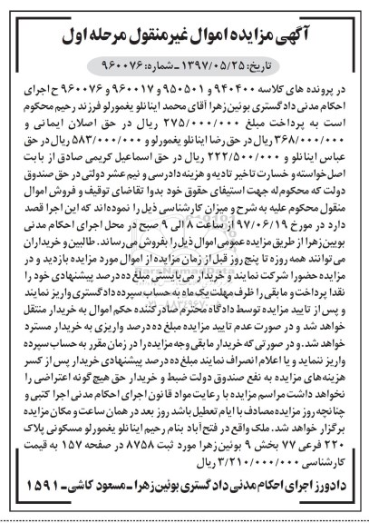 مزایده,مزایده ملک بخش نه بویین زهرا مرحله اول