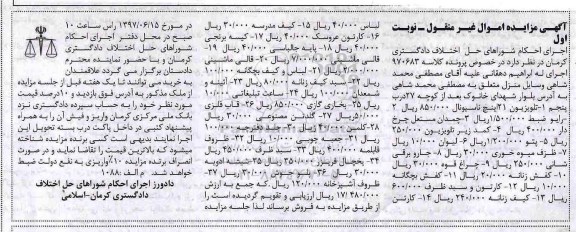 آگهی مزایده ،مزایده تلویزیون ، کمد زیر تلویزیون ، چمدان ، لیوان 