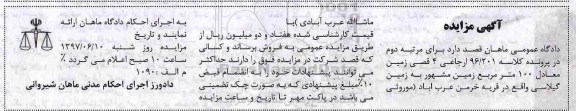 مزایده,مزایده 4 قصبی زمین معادل صد متر
