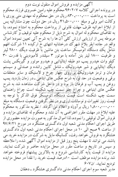 مزایده یک دستگاه انو میکسر