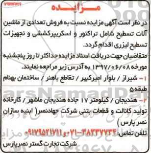 مزایده, مزایده فروش ماشین آلات تسطیح ...
