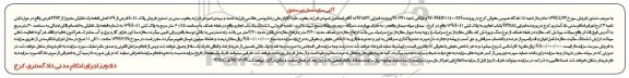 مزایده ,مزایده یکباب تجاری قطعه یک تفکیکی