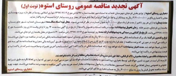 مناقصه عمومی, تجدید مناقصه پروژه بهسازی معابر 