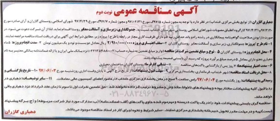 آگهی مناقصه عمومی , مناقصه جدولگذاری، زیرسازی و آسفالت معابر - نوبت دوم 