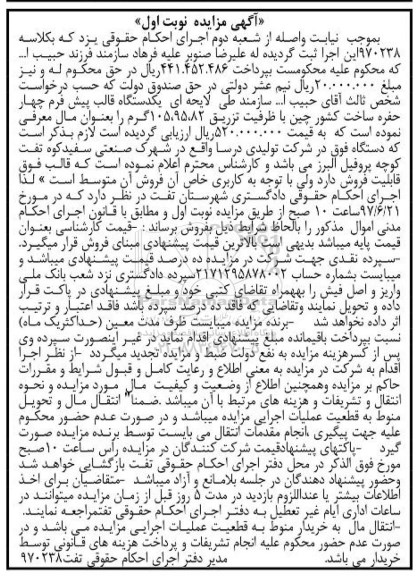 مزایده,مزایده یک دستگاه قالب پیش فرم چهار حفره