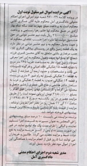 مزایده,مزایده یک قطعه زمین مساحت 265 متر نوبت اول