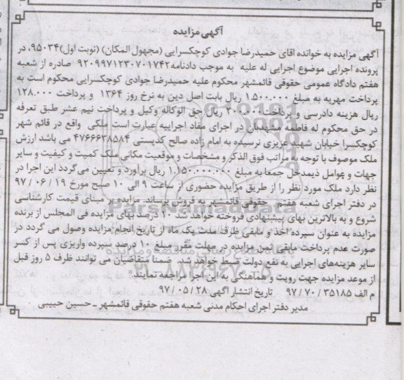 مزایده,مزایده ملک نوبت اول