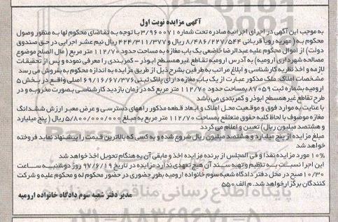 مزایده,مزایده مغازه مساحت 112.70متر نوبت اول