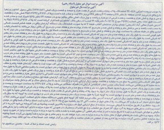 مزایده,مزایده آپارتمان طبقه 6 مساحت یکصد و سی و شش متر و پنجاه و شش صدم متر