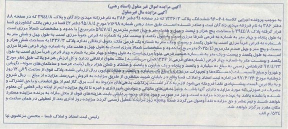 مزایده,مزایده ششدانگ پلاک 1336/3 مساحت 5947.4متر