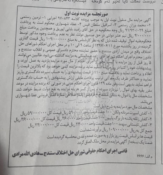 مزایده , مزایده کفش اسپرت مردانه