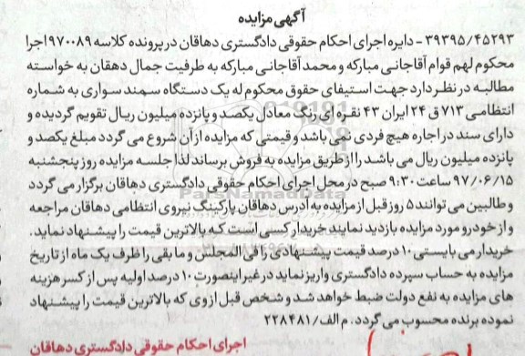 اگهی مزایده , مزایده سواری سمند سواری