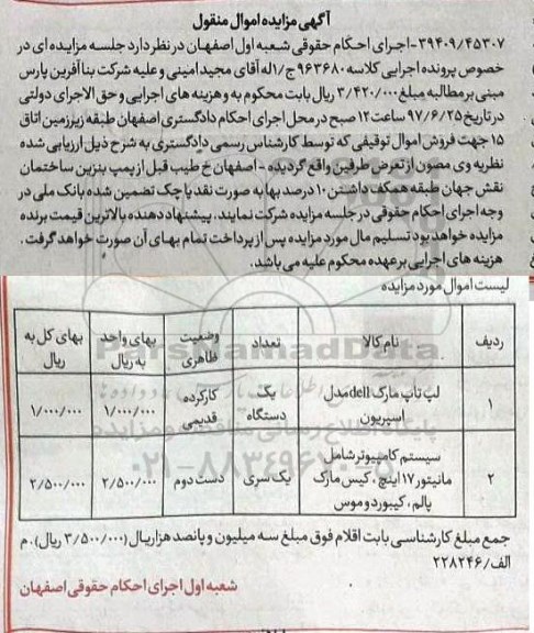 مزایده,مزایده لپ تاپ مارک dell