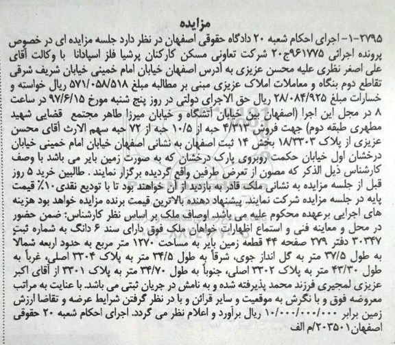 مزایده,مزایده قطعه زمین بایر مساحت 1270متر