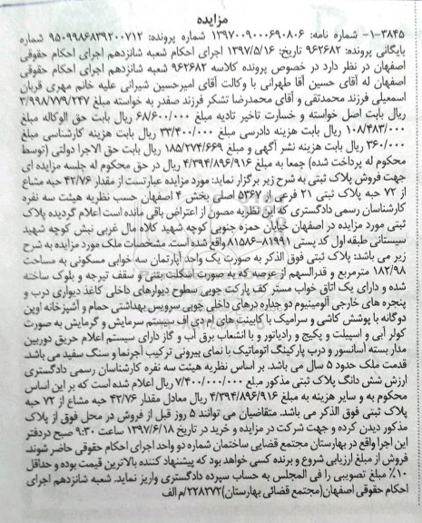 مزایده,مزایده آپارتمان سه خوابه مساحت 182.98متر