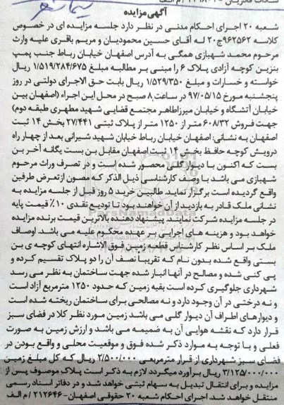 مزایده,مزایده زمین مساحت 1250مترمربع