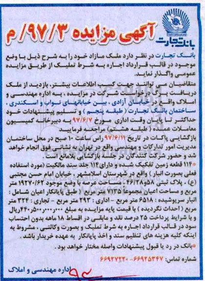 مزایده,مزایده واگذاری ملک 114 قطعه زمین تفکیک شده عرصه 19270.62متر