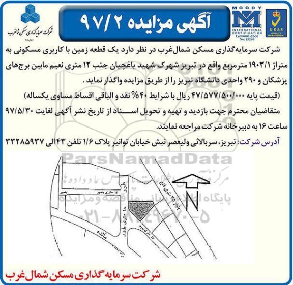 مزایده واگذاری  یک قطعه زمین با کاربری مسکونی