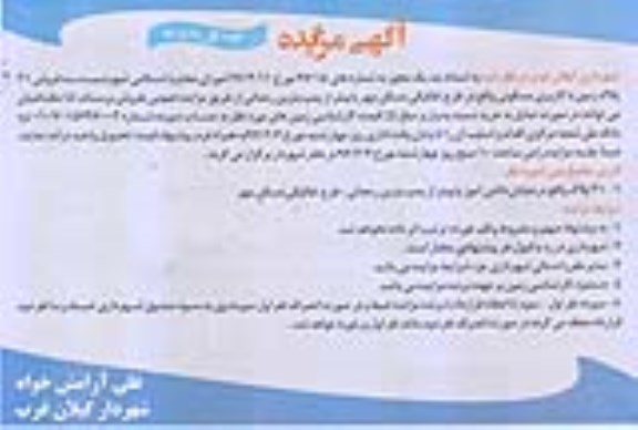 مزایده,مزایده فروش 21 پلاک زمین کاربری مسکونی 