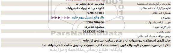 استعلام بال والو استیل رزوه خارج  