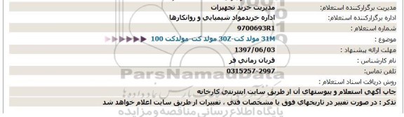 استعلام ، استعلام مولد کت- مولد کت 100 Z مولد کت - 30 31M