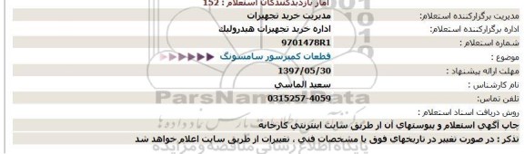 استعلام قطعات کمپرسور سامسونگ 