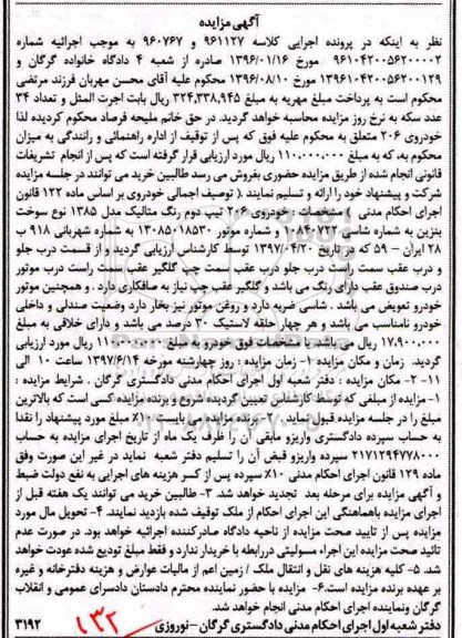 مزایده خودرو پژو 206 