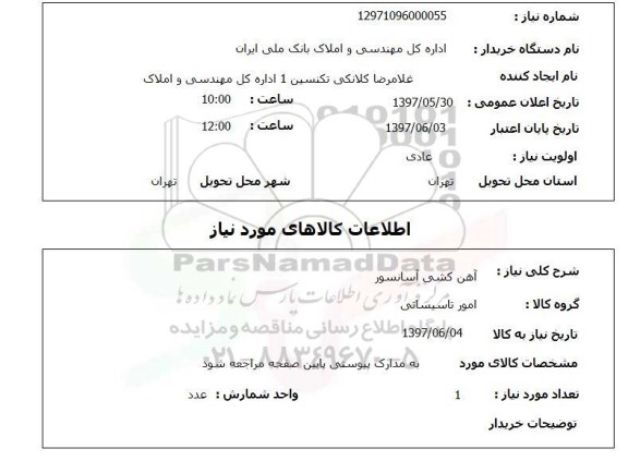 استعلام,آهن کشی آسانسور
