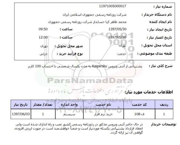 استعلام, پشتیبانی از آنتی ویروس KASPERSKY ..