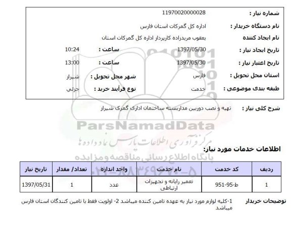 استعلام,دوربین مداربسته