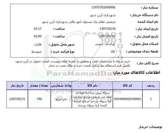 استعلام , استعلام سوله ...