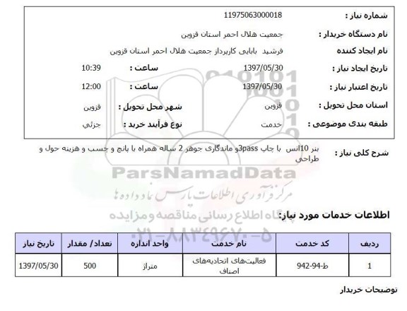استعلام,بنر